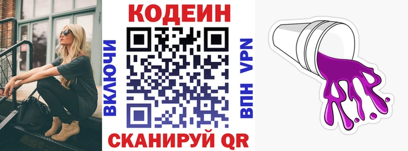 Codein Purple Drank  Купить закладки  Рязань 