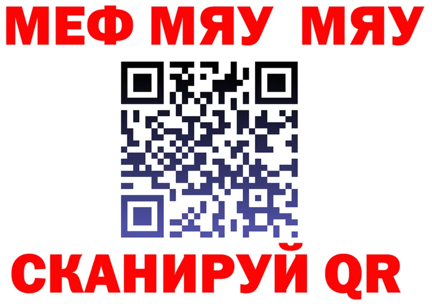МЯУ-МЯУ 4 MMC рабочий сайт это MEGA Рязань